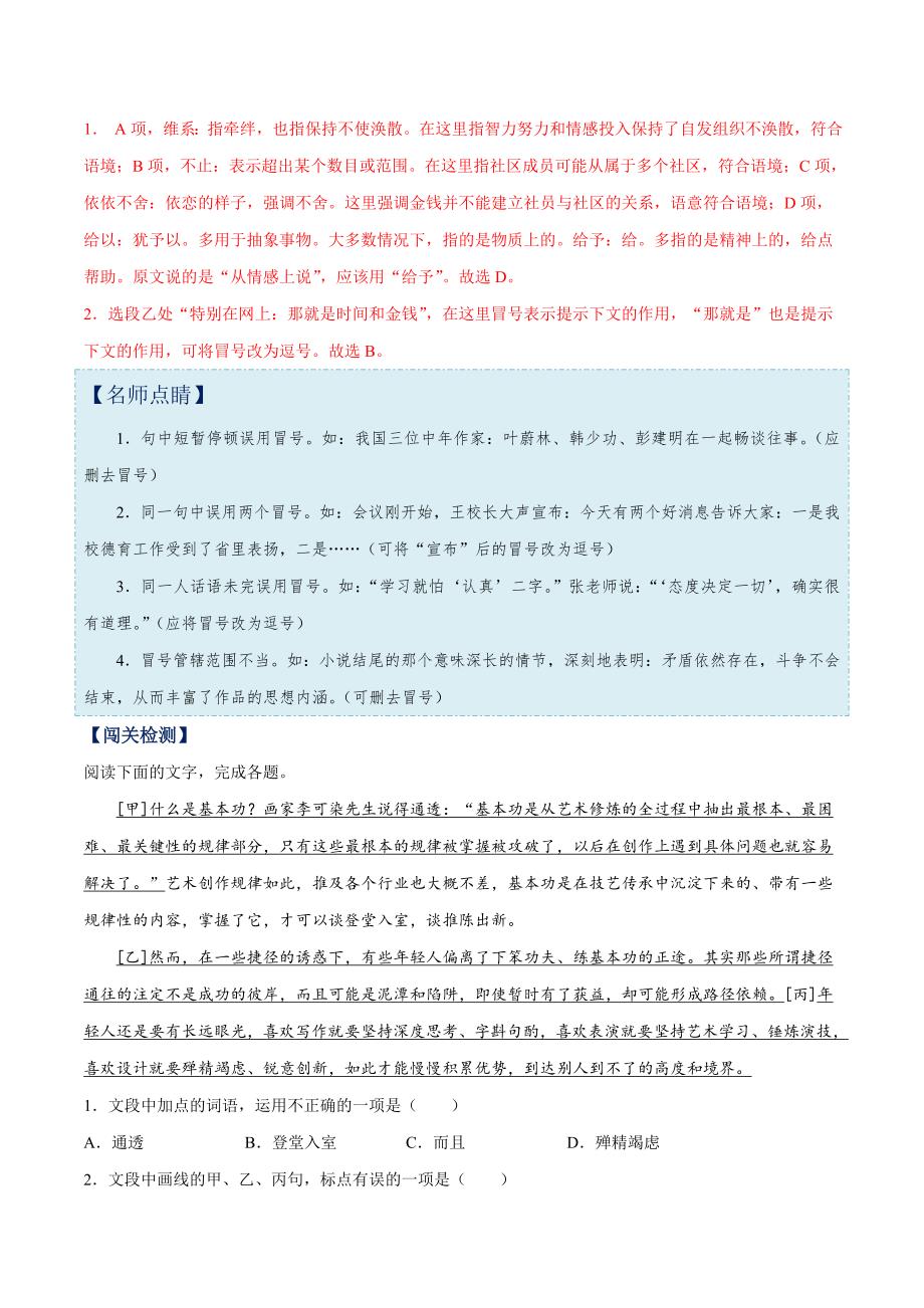 备战2021年浙江新高考语文一遍过考点04 正确使用标点符号（解析版）_第4页