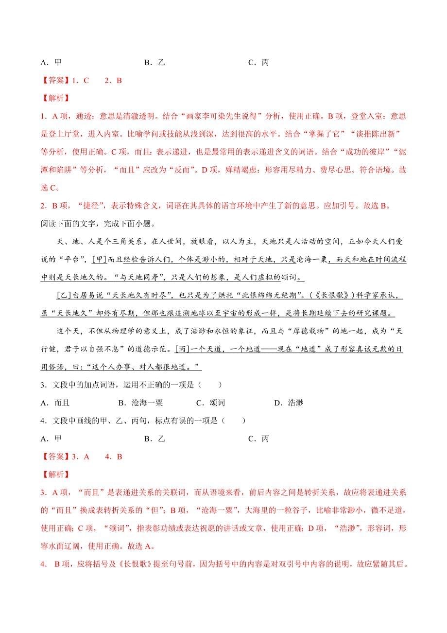 备战2021年浙江新高考语文一遍过考点04 正确使用标点符号（解析版）_第5页