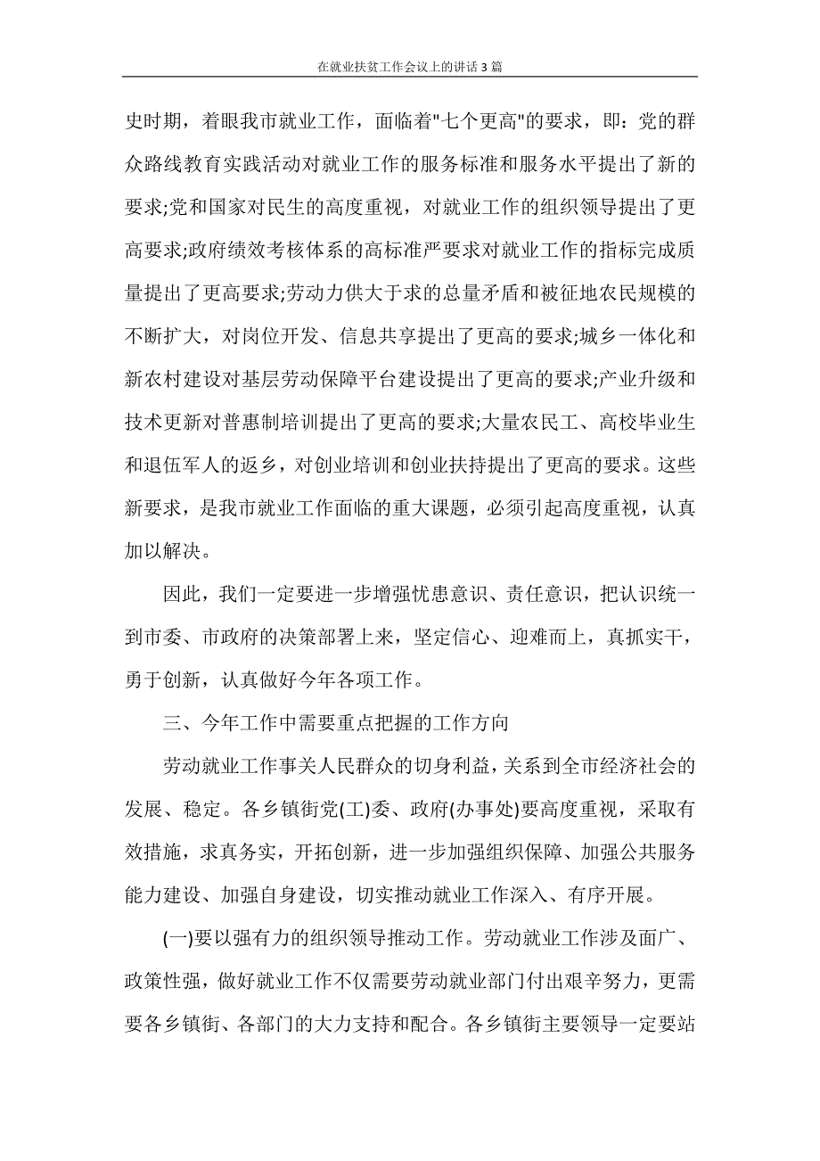 在就业扶贫工作会议上的讲话3篇_第3页