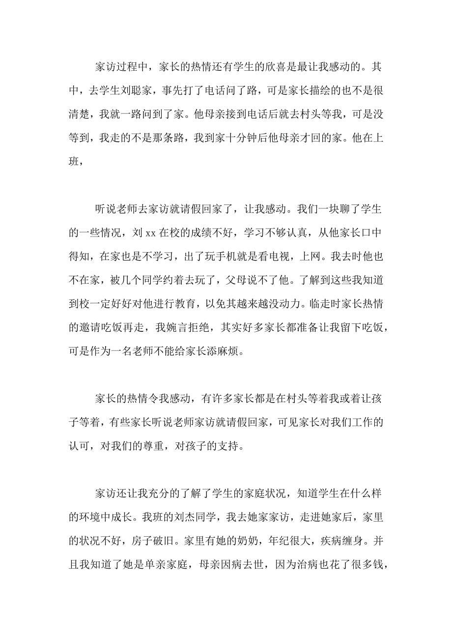 关于教师工作心得体会汇总5篇_第5页