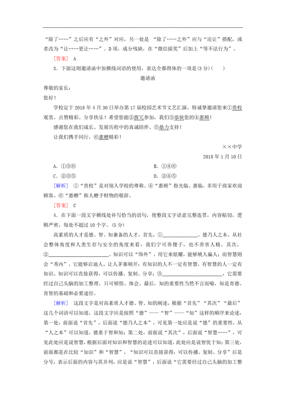 2019年高考语文冲刺三轮提分练保分小题天天练9含解析_第2页