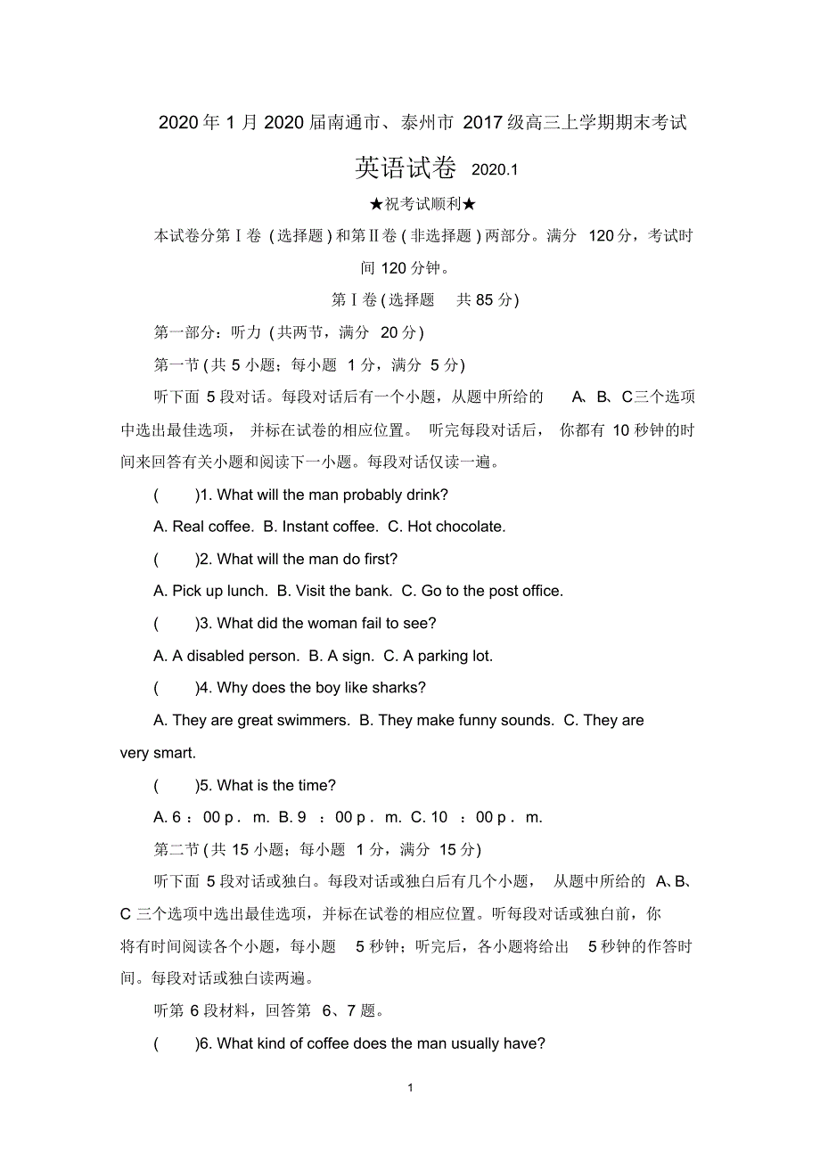 2020年1月2020届江苏省南通市、泰州市2017级高三上学期期末考试英语试卷及答案_第1页