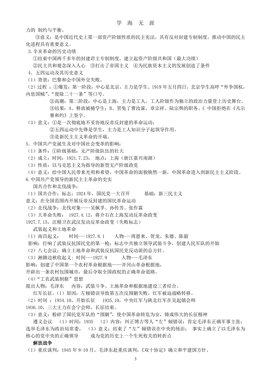 2018届新高一历史合格考复习提纲（2020年7月整理）.pdf_第3页