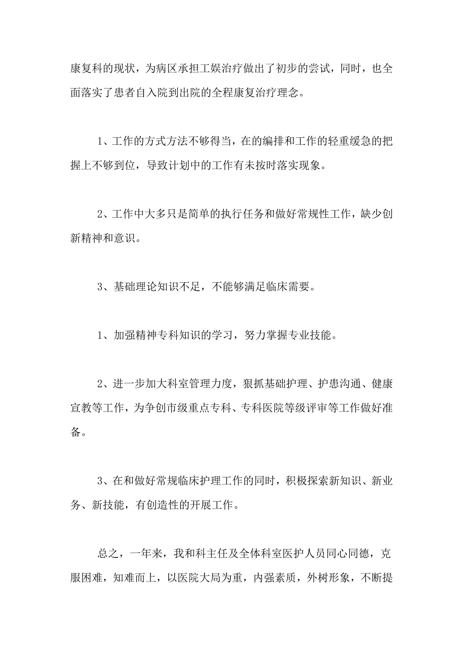 2019年度护士长个人工作总结（共三篇）_第3页