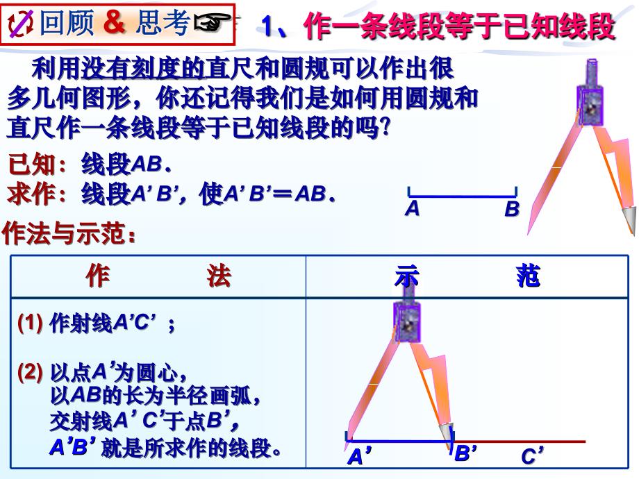 《用尺规作角》平行线与相交线 课件_第2页