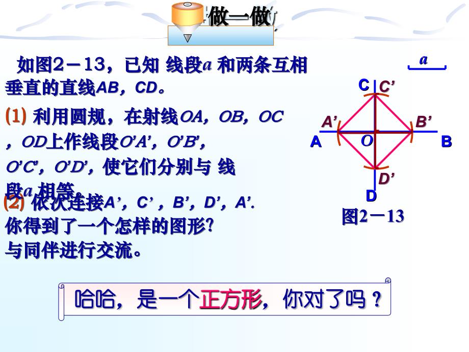 《用尺规作角》平行线与相交线 课件_第3页