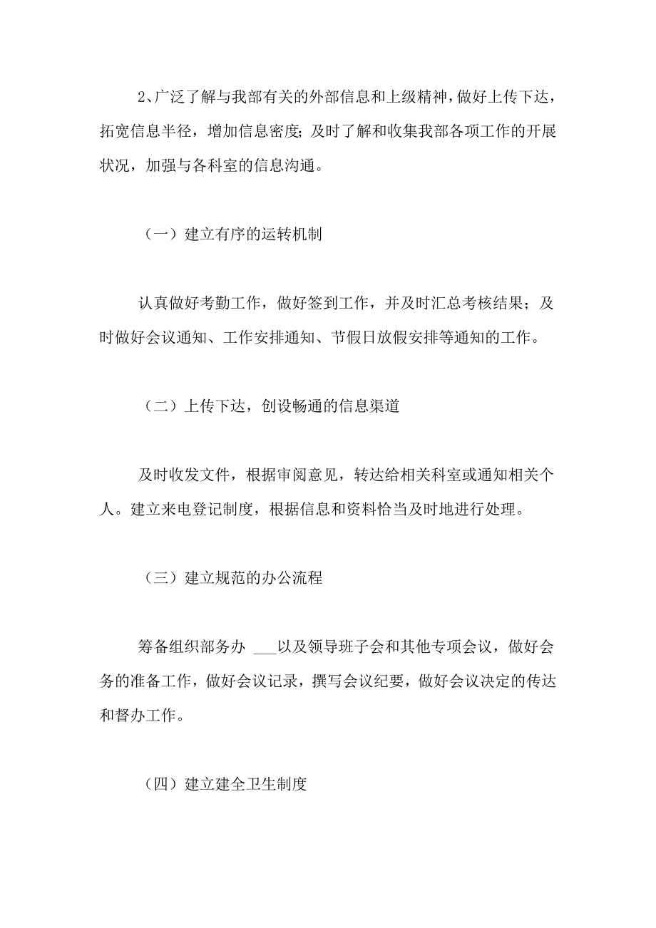 2021年关于办公室文秘工作计划集合七篇_第2页