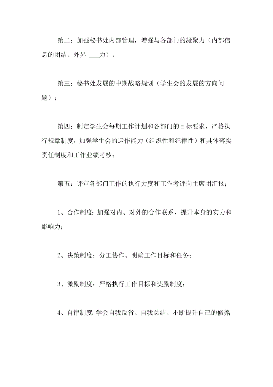 2021年关于办公室文秘工作计划集合七篇_第4页