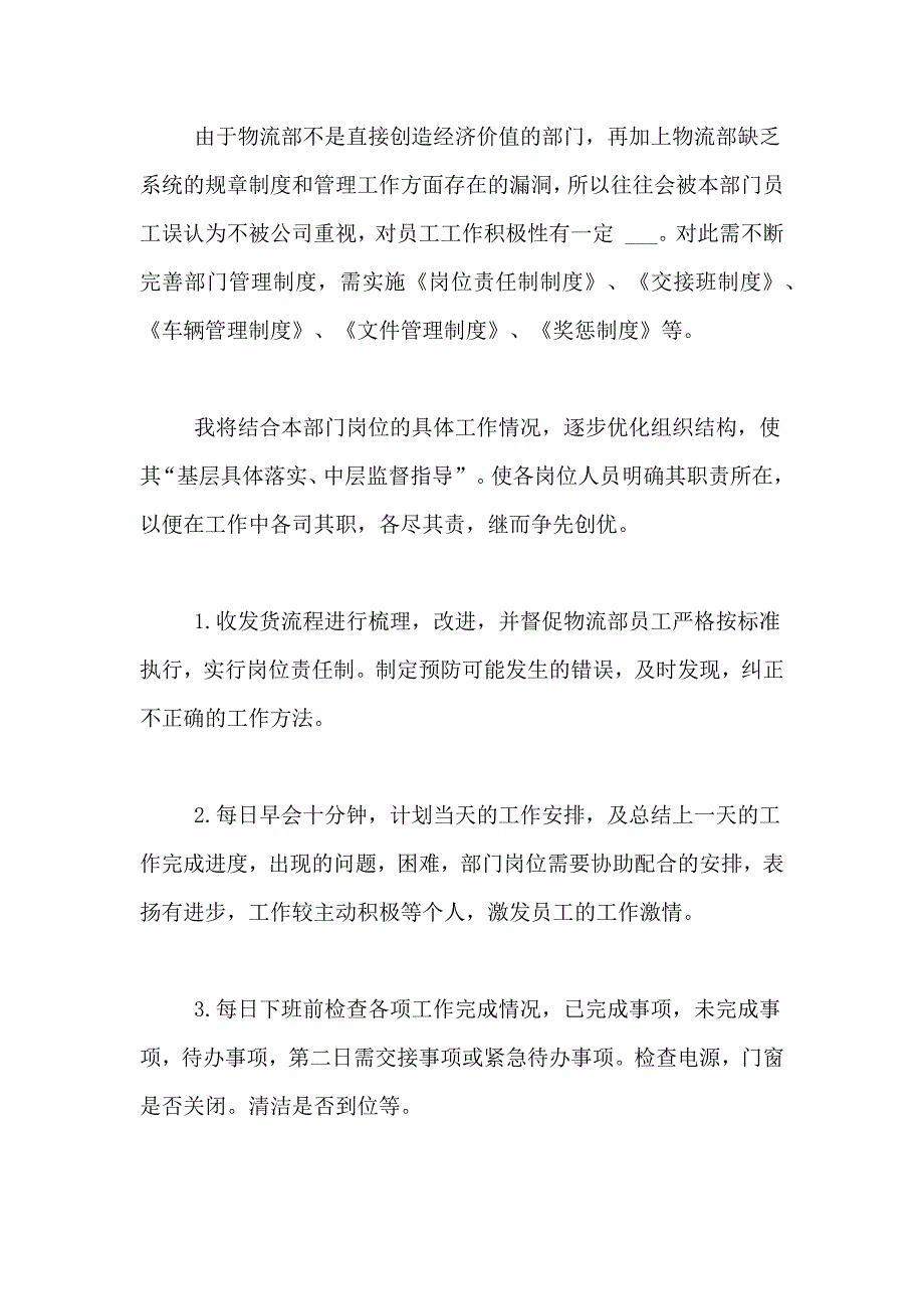 2021年有关物流工作计划汇编十篇_第2页