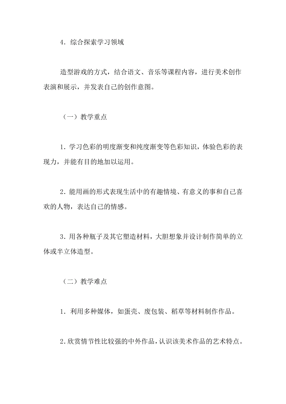 2020学校教学工作计划范文3篇_第3页