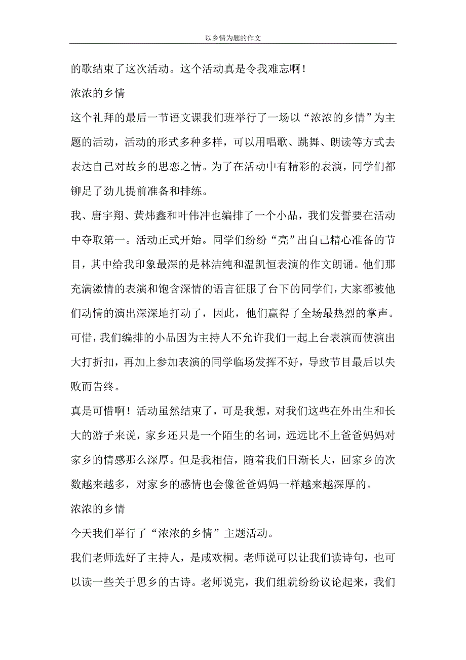 活动 以乡情为题的作文_第2页