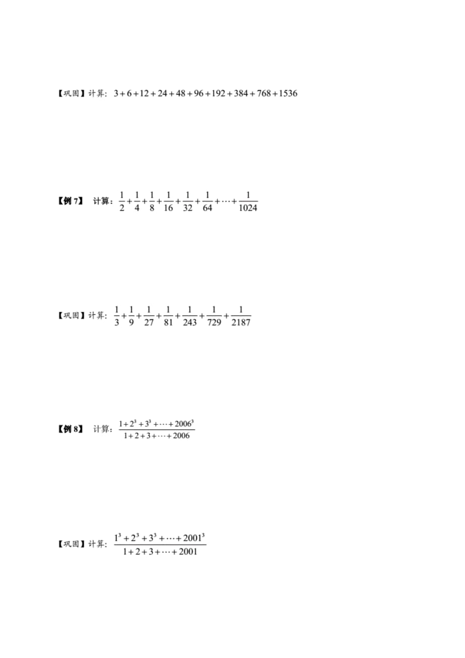 五年级下册数学扩展专题练习：计算综合.公式应用（A级）全 国通用_第4页