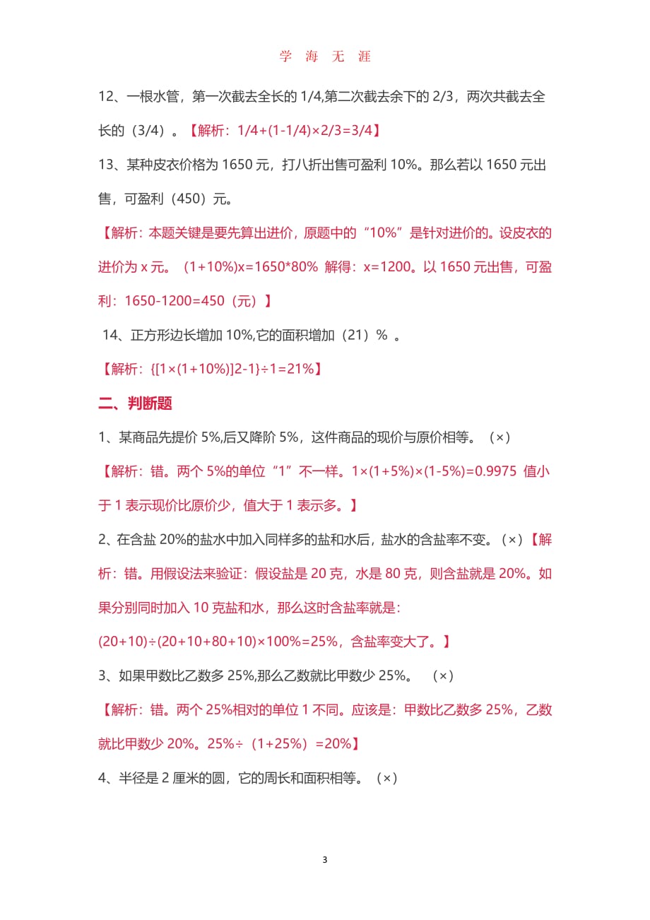 小升初数学易错题集（2020年7月整理）.pdf_第3页