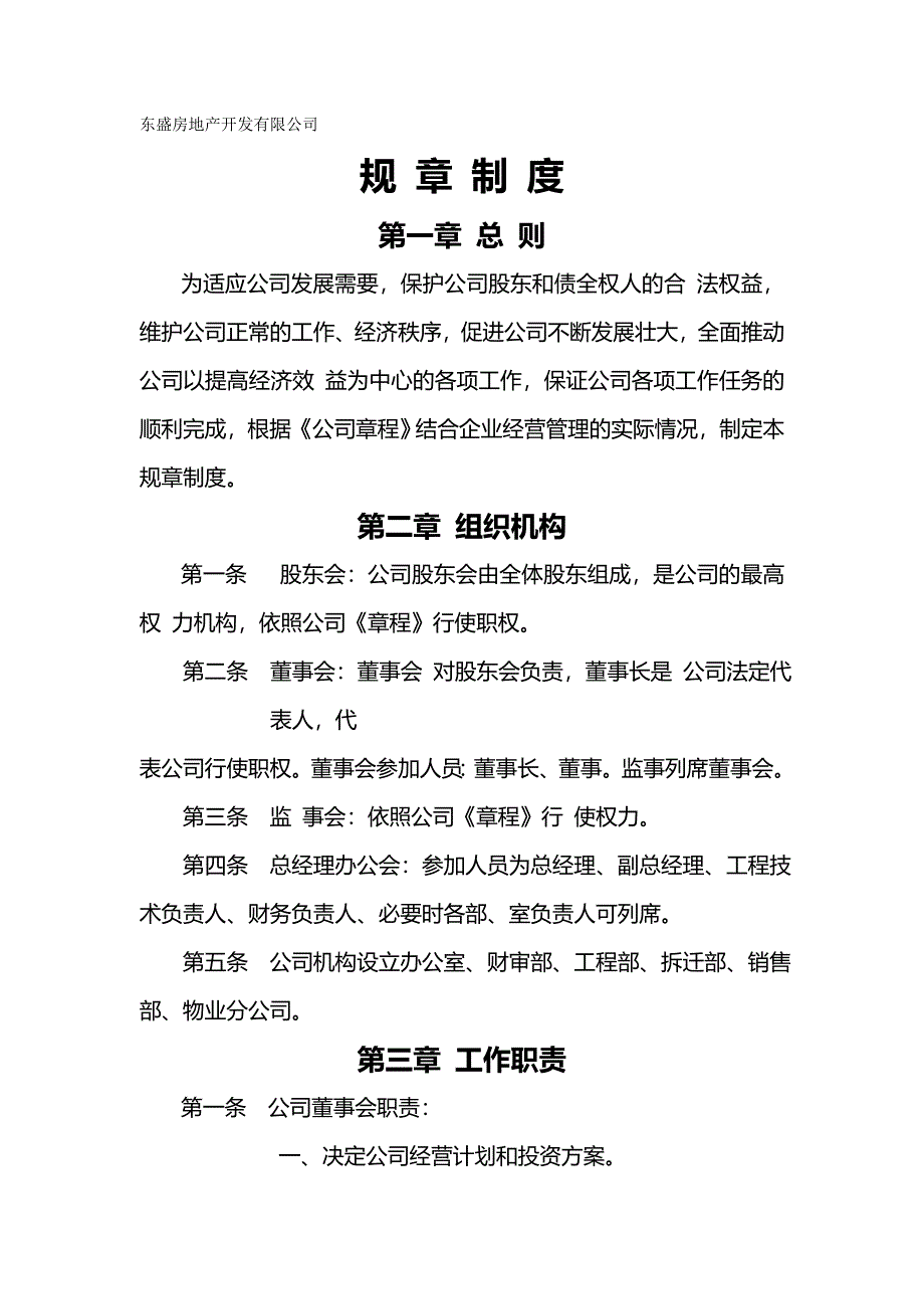 {企业规章}东盛房产公司规章制度_第2页