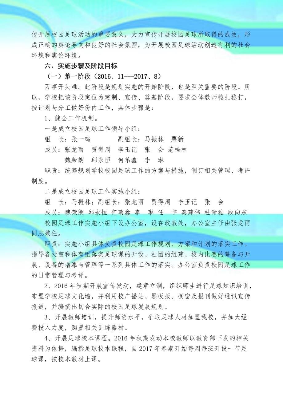 校园足球发展规划_第5页