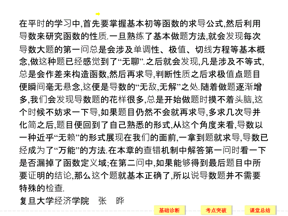 高考数学理一轮课标通用复习课件11导数与定积分_第3页