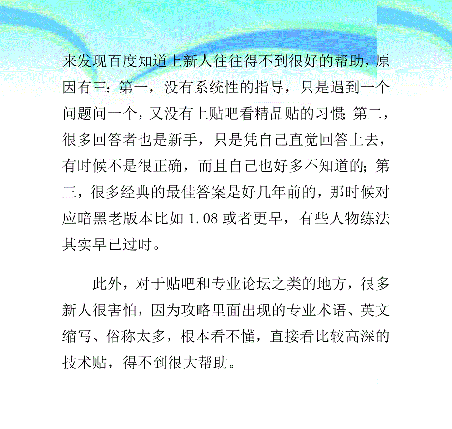 暗黑2新人很可能不知道的重要知识1：符文之语_第4页