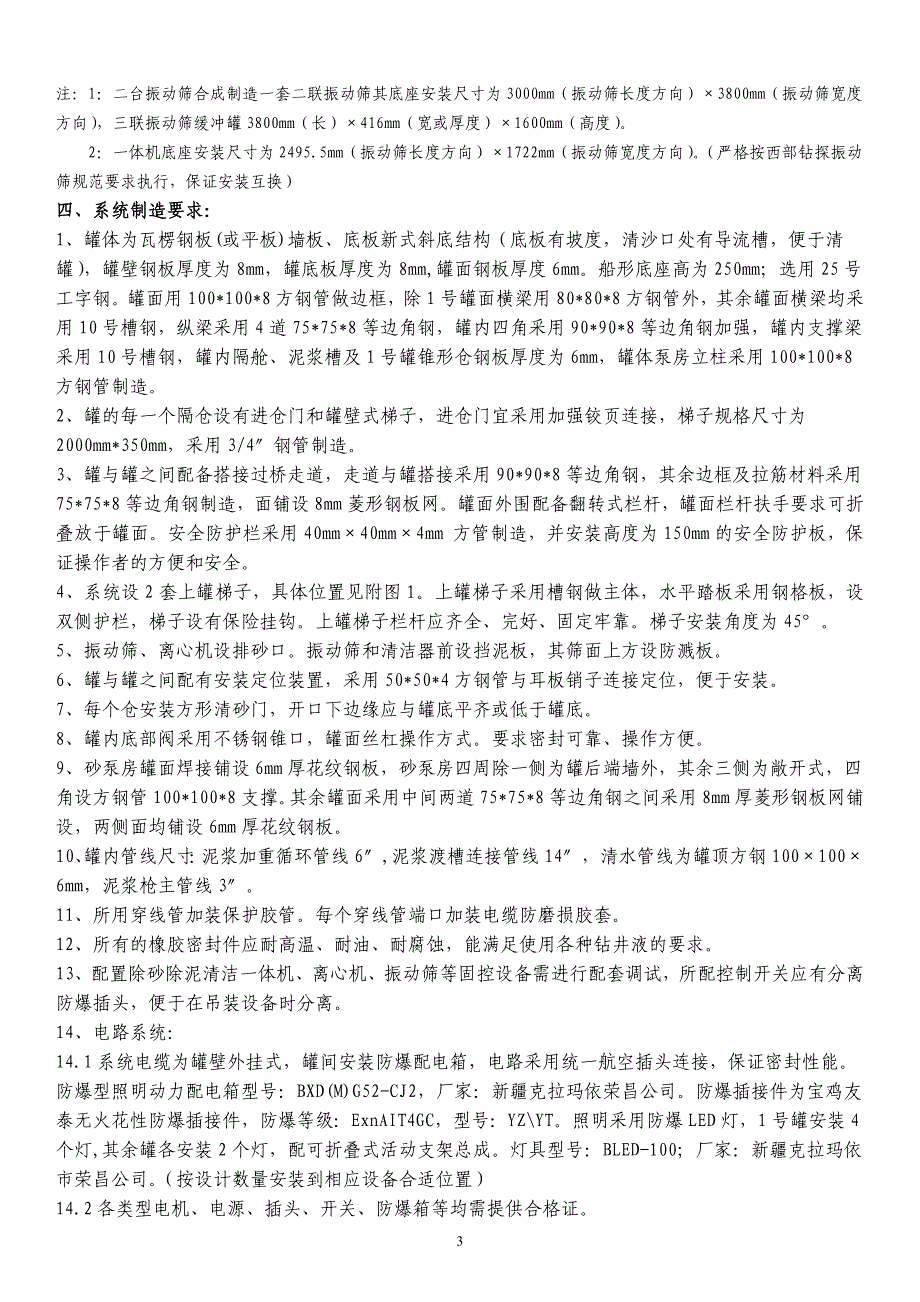 泥浆罐更新技术方案_第3页