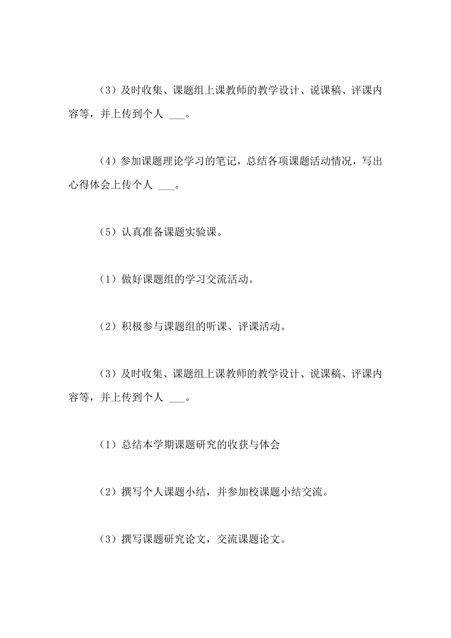 2021年【热门】小学教师工作计划范文锦集7篇_第3页