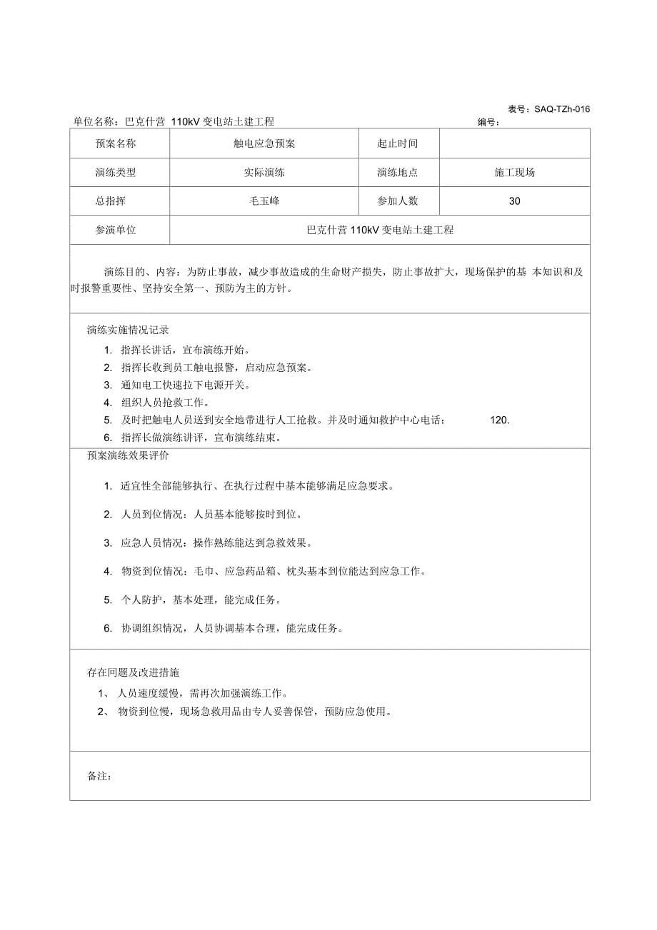 202X年专项应急预案演练记录_第5页