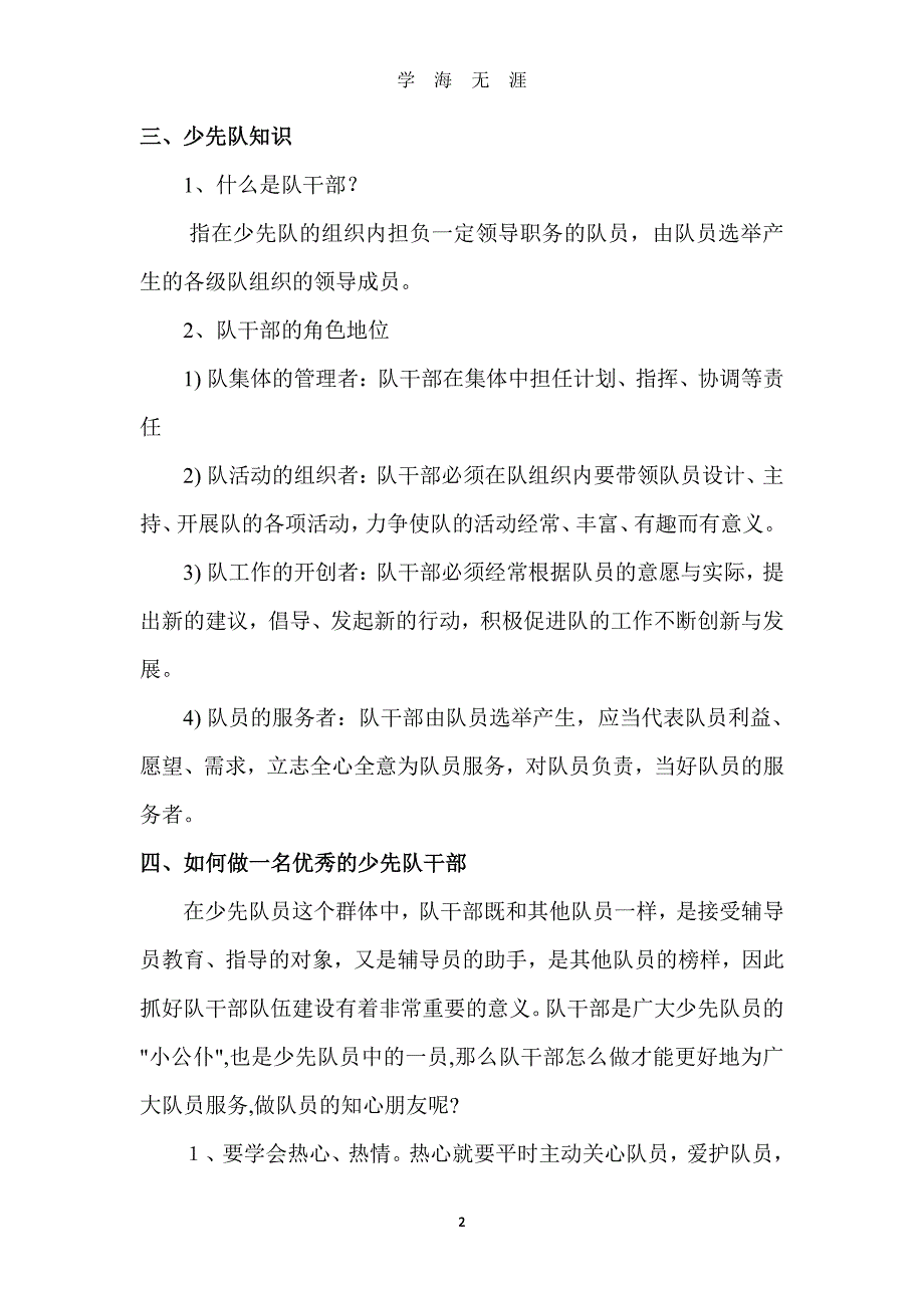 少先队干部培训记录（2020年7月整理）.pdf_第3页