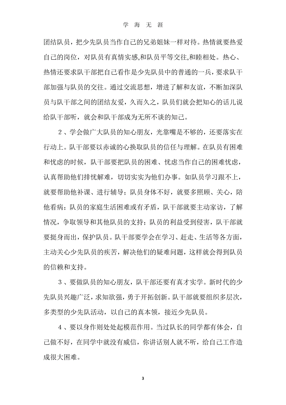 少先队干部培训记录（2020年7月整理）.pdf_第4页