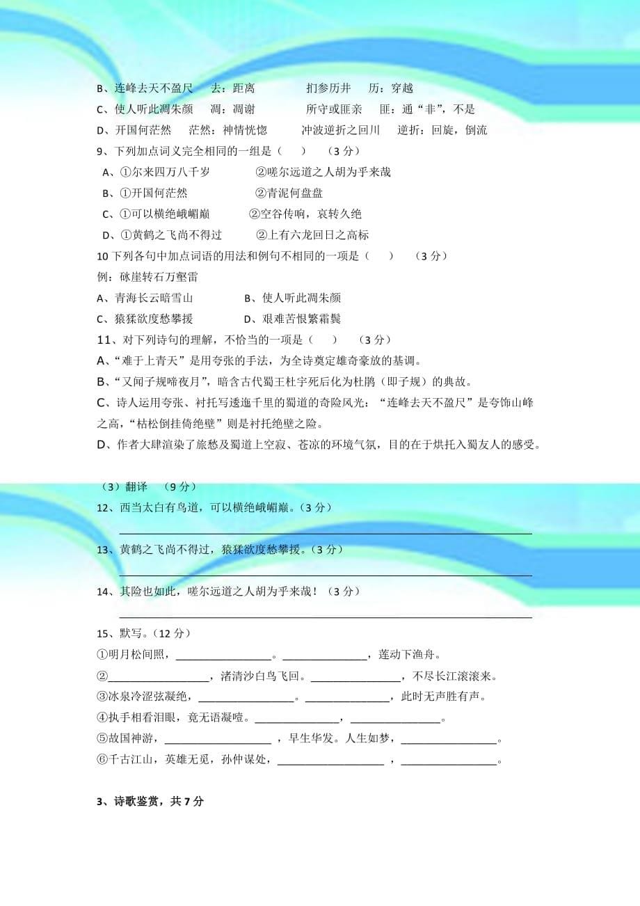 汕头潮师高级中学20122013高一3月月考语文_第5页