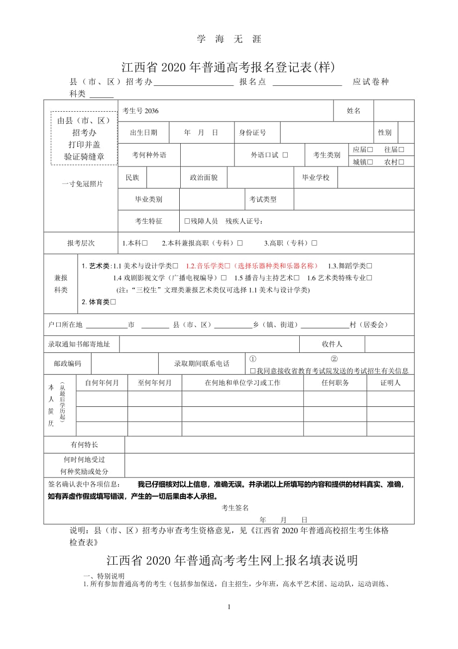 普通高考报名登记表样表（2020年7月整理）.pdf_第1页