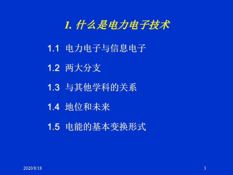 电力电子技术1-4精编版_第3页