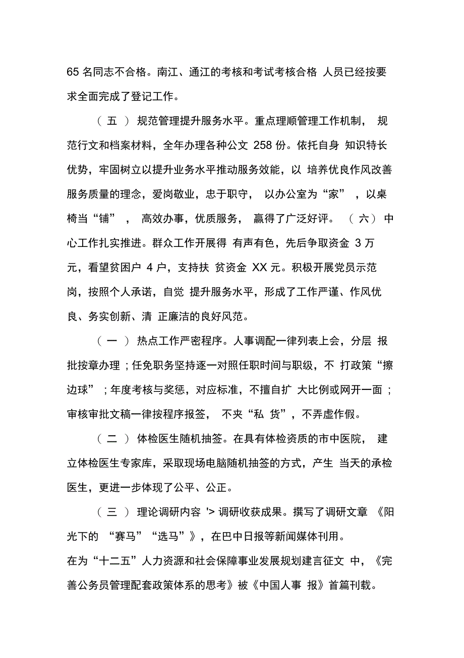 新录用公务员考核个人总结5篇_第2页