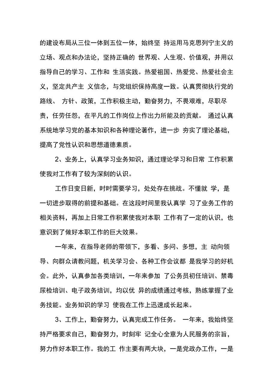 新录用公务员考核个人总结5篇_第4页