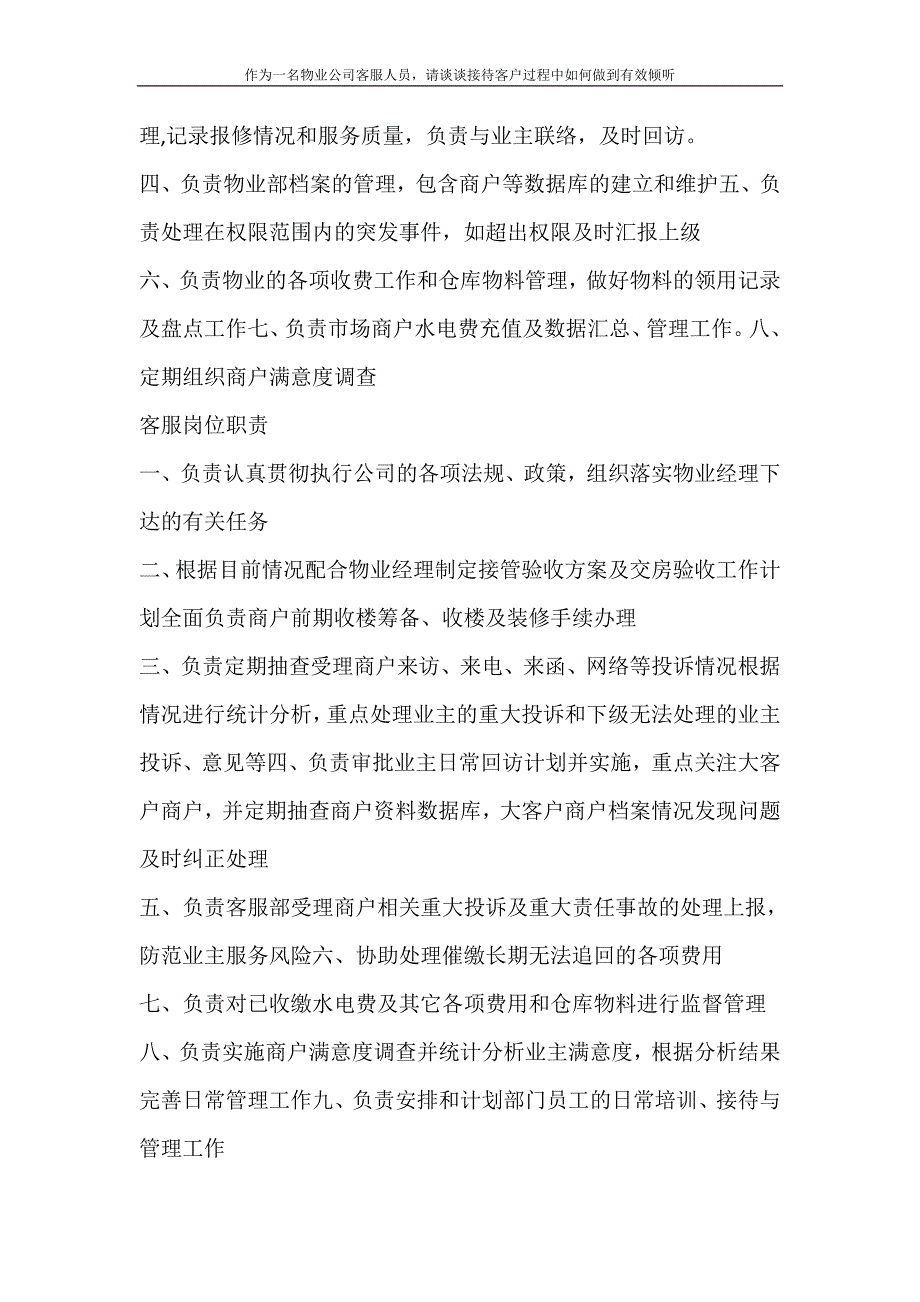 活动方案 作为一名物业公司客服人员请谈谈接待客户过程中如何做到有效倾听_第3页