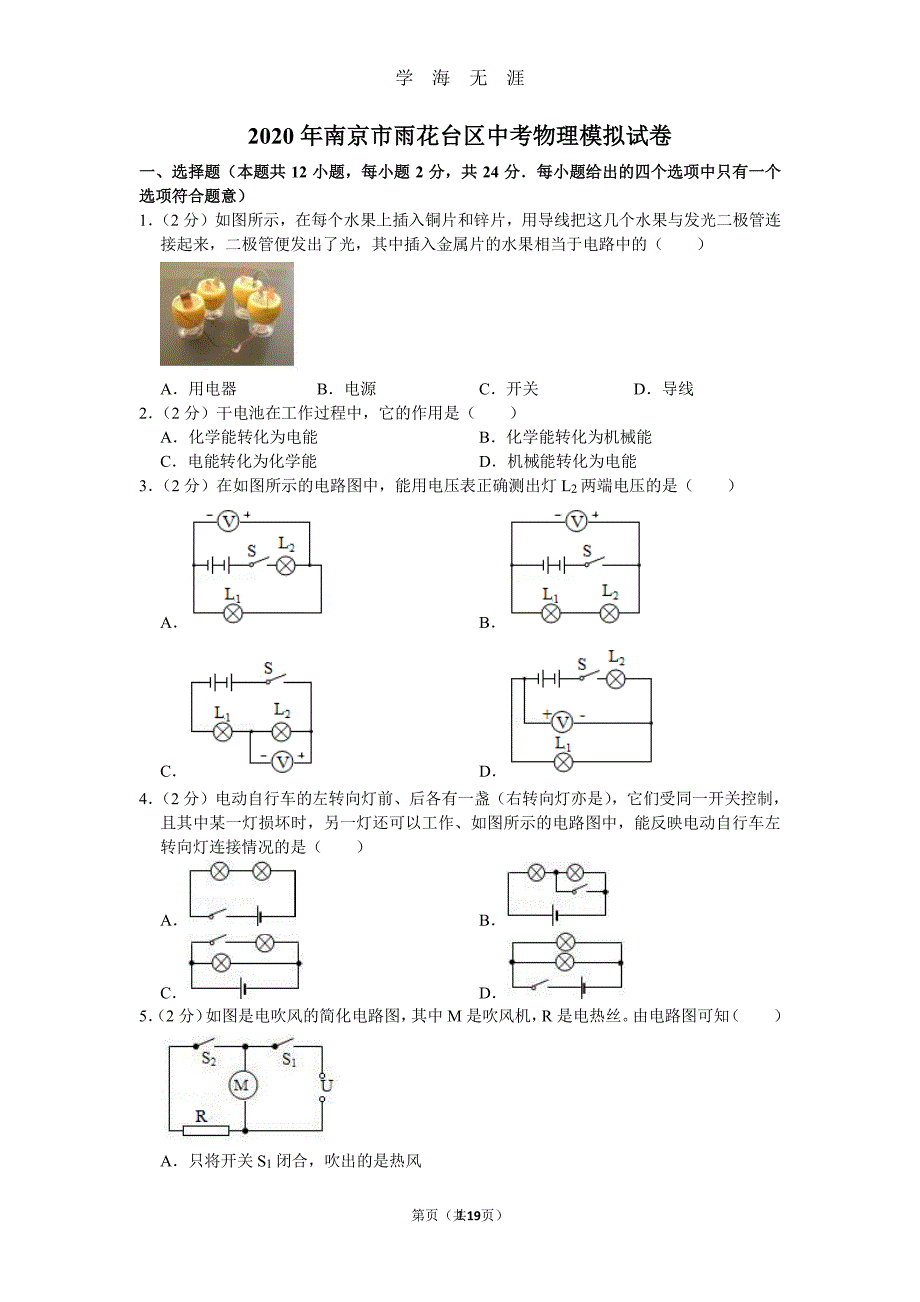 南京市雨花台区中考物理模拟试卷(含答案)（2020年7月整理）.pdf_第1页