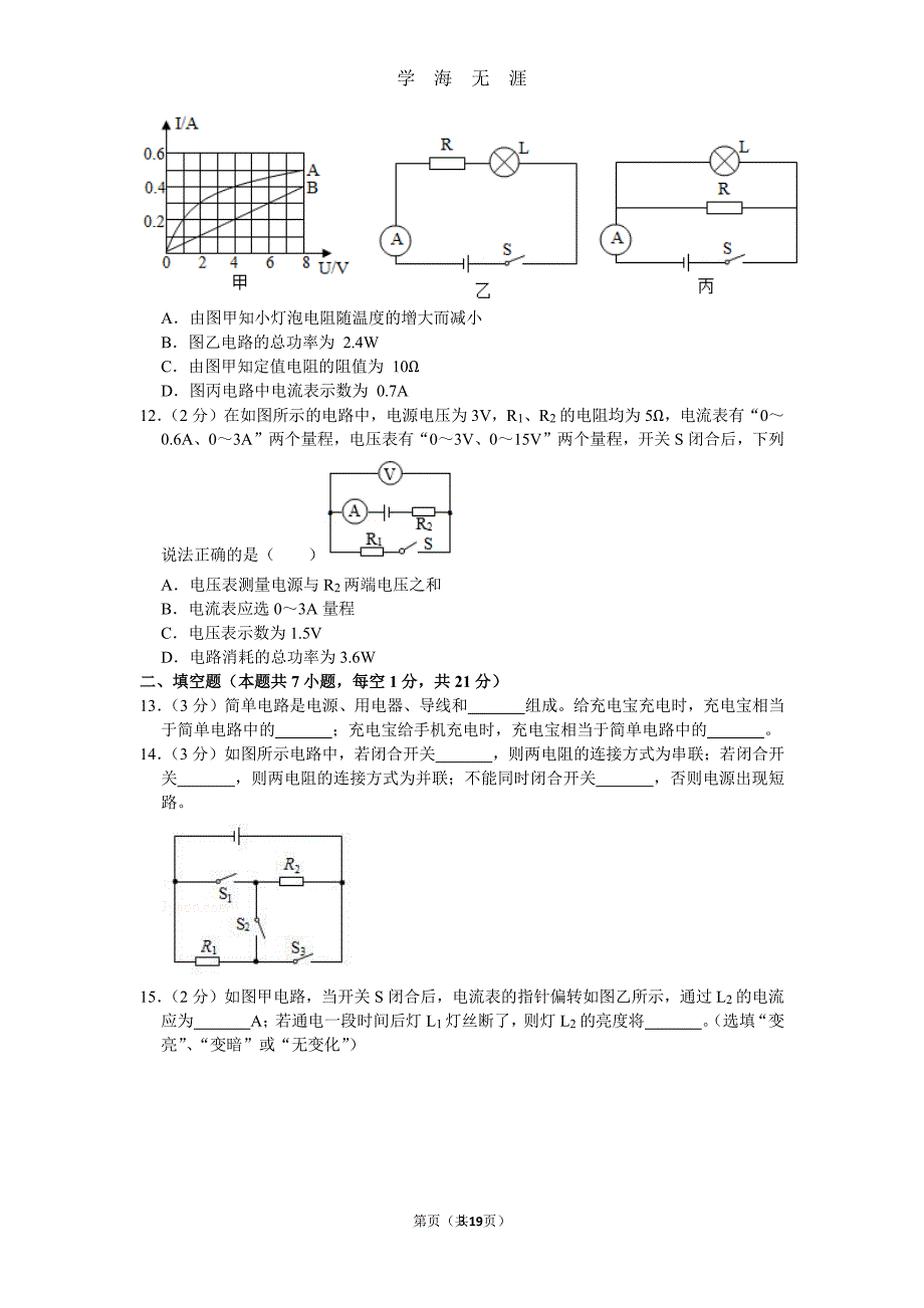 南京市雨花台区中考物理模拟试卷(含答案)（2020年7月整理）.pdf_第3页