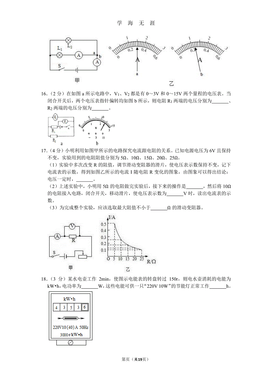 南京市雨花台区中考物理模拟试卷(含答案)（2020年7月整理）.pdf_第4页