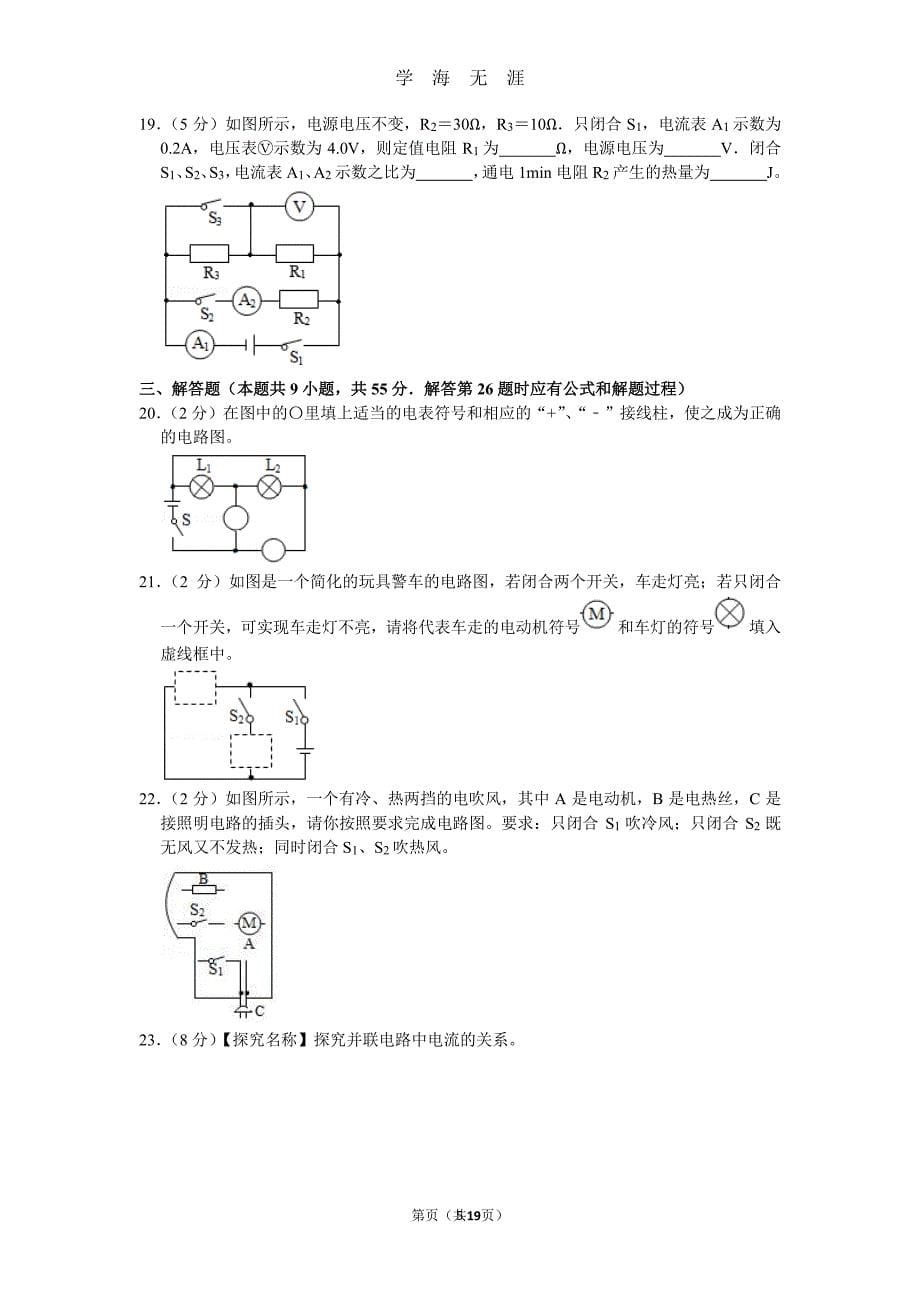 南京市雨花台区中考物理模拟试卷(含答案)（2020年7月整理）.pdf_第5页