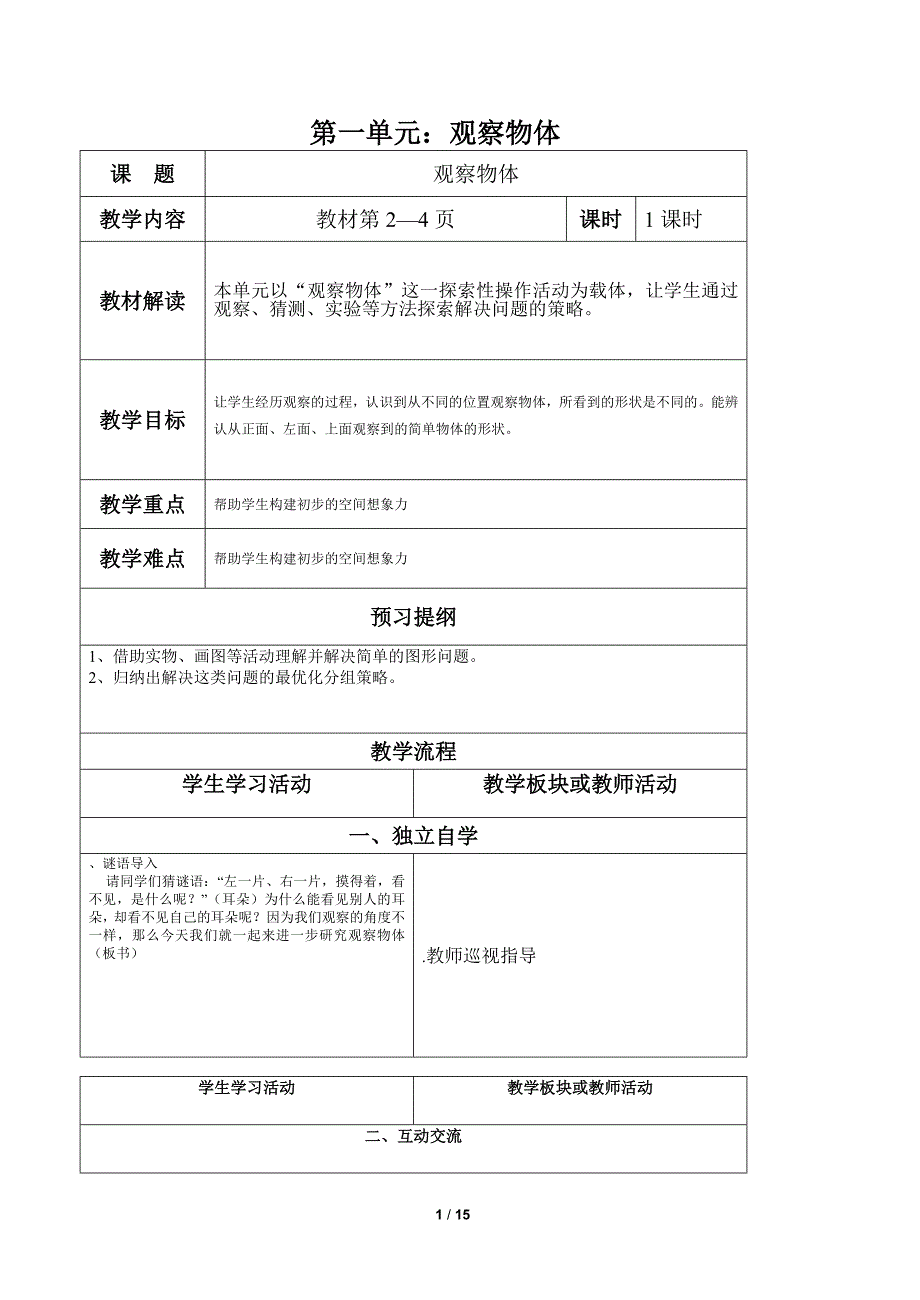 2020人教版五年级下数学集体备课教案_第1页