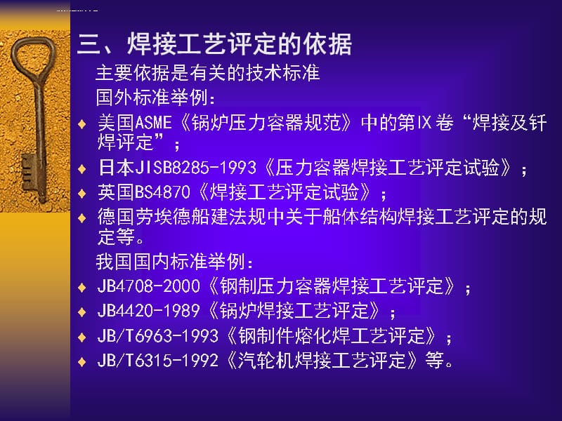 《材料成型工程综合试验》第三章 焊接工艺评定试验课件_第3页