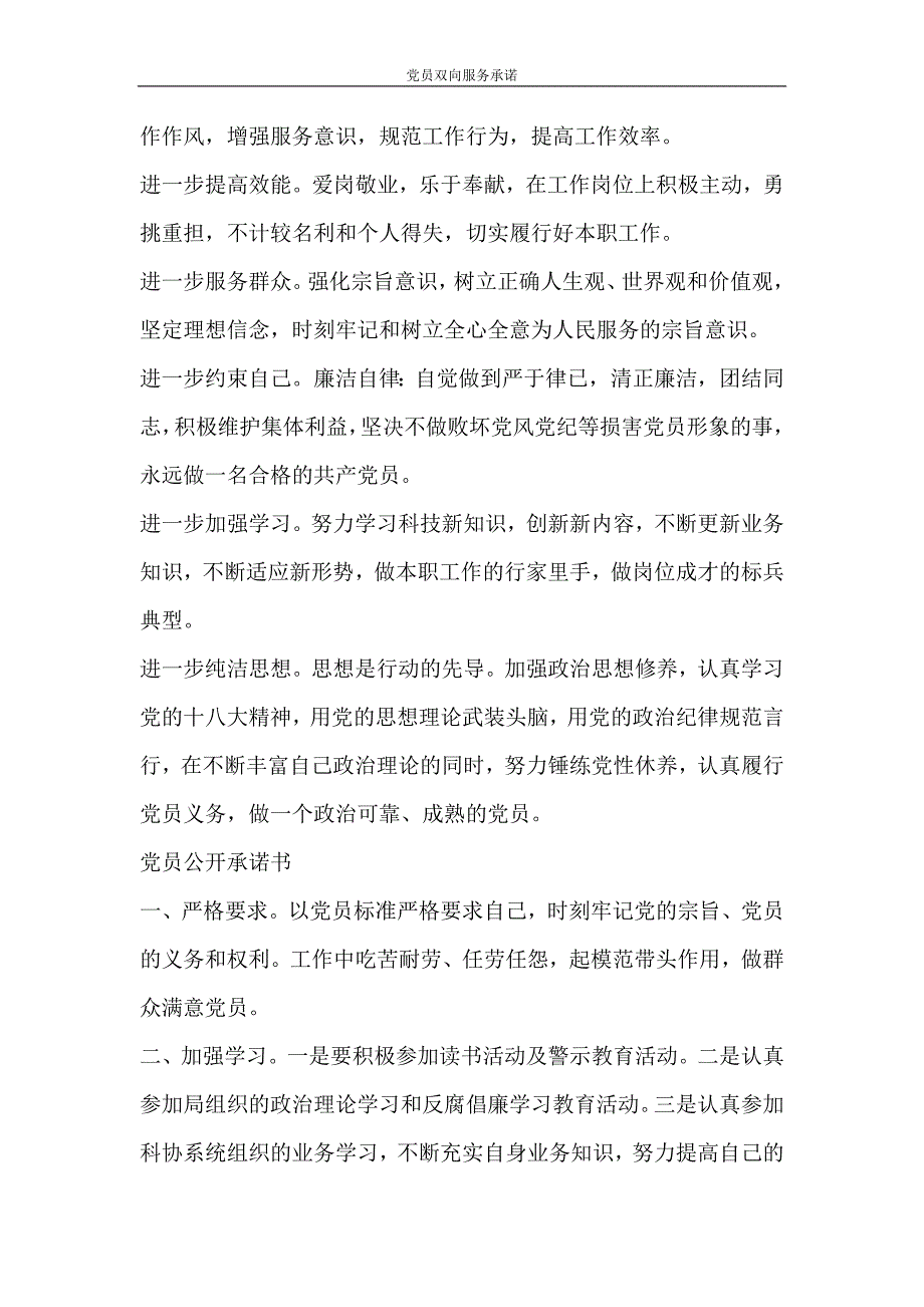 活动方案 党员双向服务承诺_第3页