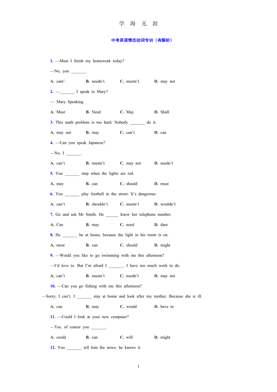 中考英语单项选择专训（2020年7月整理）.pdf_第1页