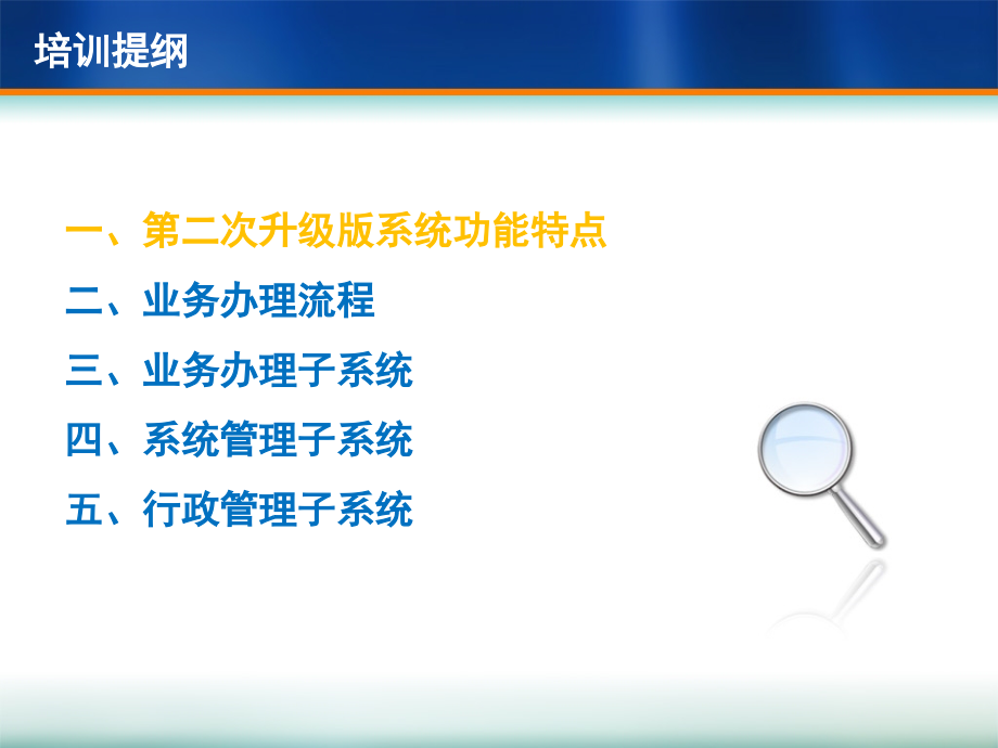 行政审批电子监察系统建设精编版_第3页