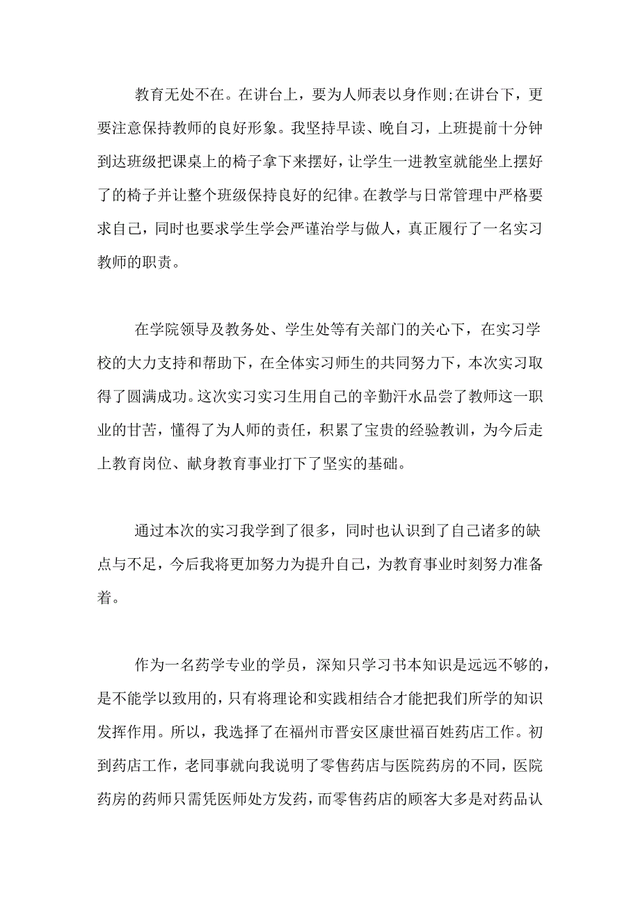 2021年有关工作个人自我鉴定范文汇总9篇_第2页