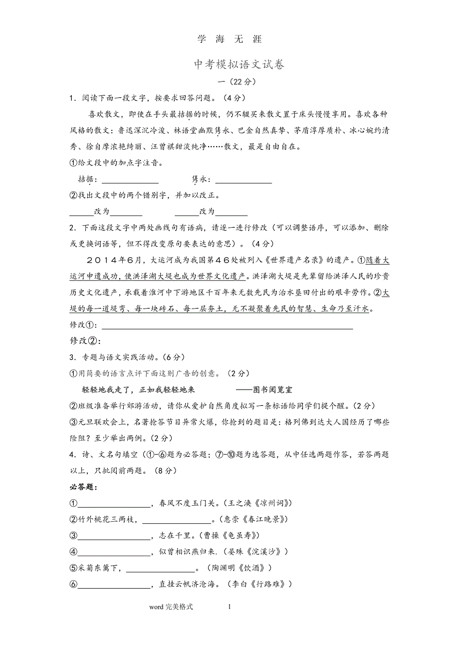 [试卷 答案]初三语文中考模拟试卷试卷（2020年7月整理）.pdf_第1页