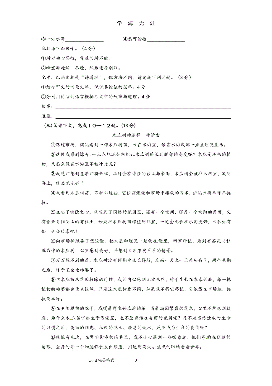 [试卷 答案]初三语文中考模拟试卷试卷（2020年7月整理）.pdf_第3页