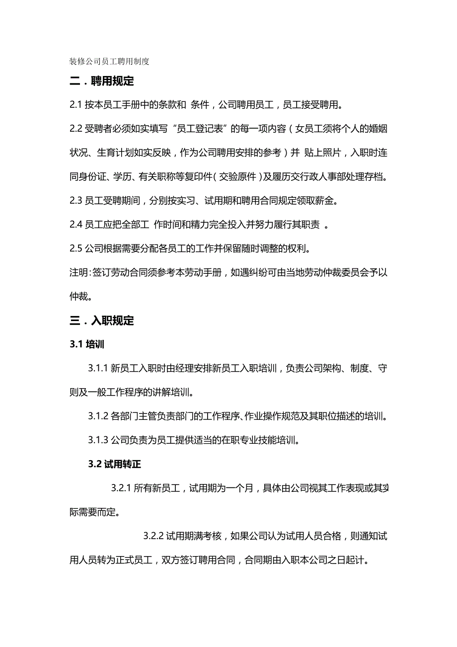 {员工管理}装饰公司员工聘用制度_第2页