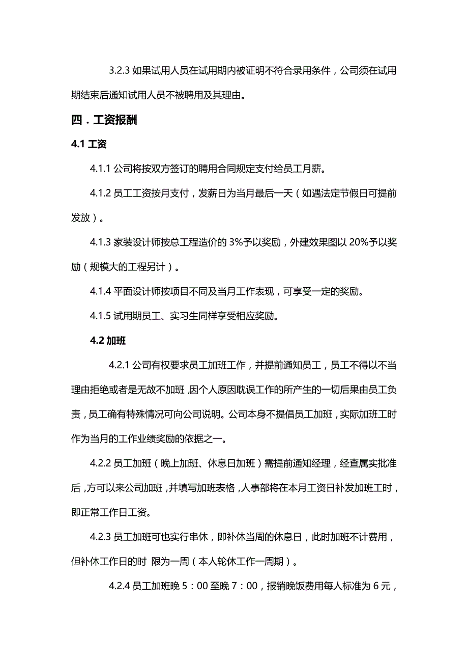 {员工管理}装饰公司员工聘用制度_第3页