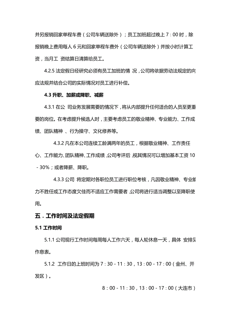 {员工管理}装饰公司员工聘用制度_第4页