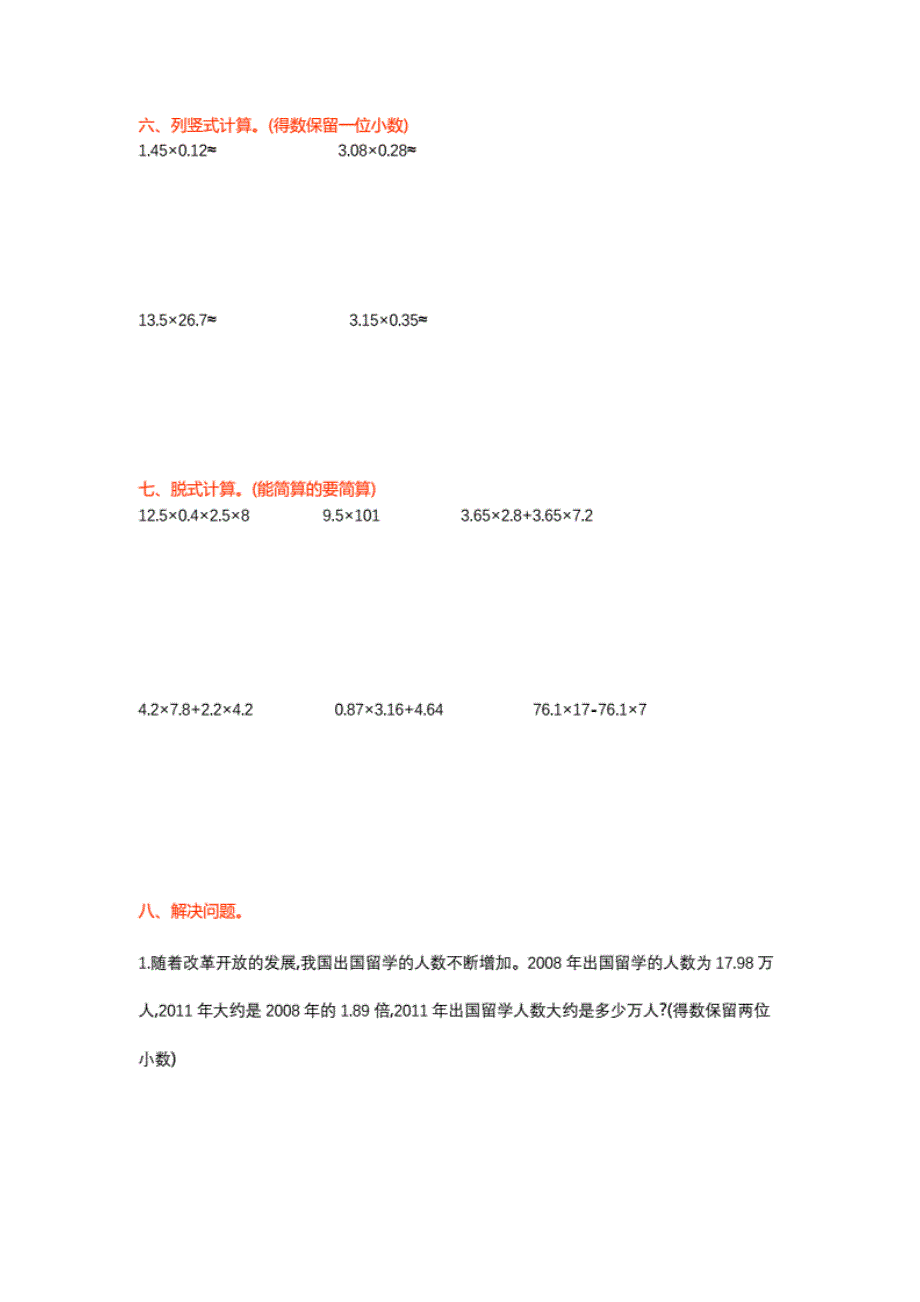 北京版五年级上册数学全册单元测试卷15套含期中期末卷及答 案._第2页