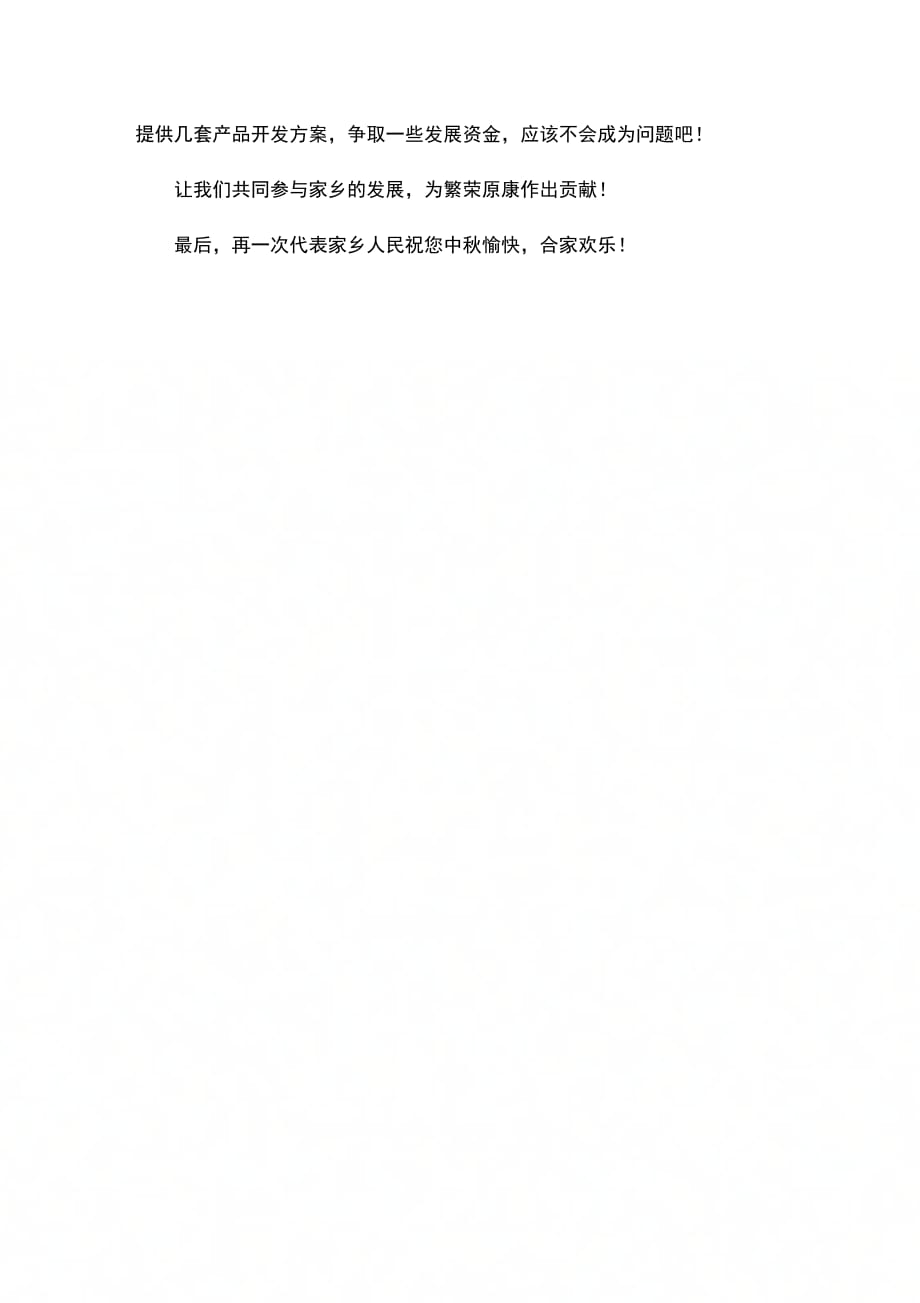202X年中秋节致辞(乡镇党委书记)_第2页