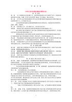 中华人民共和国防雷减灾管理办法（2020年7月整理）.pdf